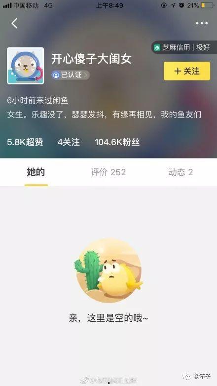 明星网红谁有闲鱼账号,盘点拥有闲鱼账号的明星网红