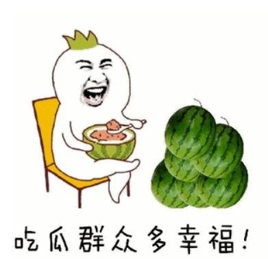 今日的瓜你吃了吗,揭秘“瓜界”新鲜事，你吃了吗？