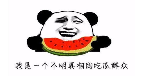 今日的瓜你吃了吗,揭秘“瓜界”新鲜事，你吃了吗？