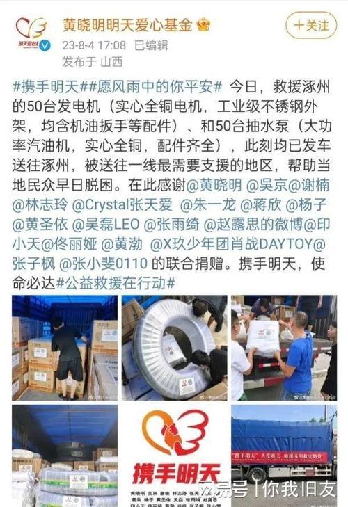 有哪些明星网红支援涿州,明星网红助力涿州抗洪救灾”