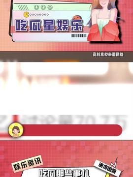 今日吃瓜主页,揭秘娱乐圈最新热点事件