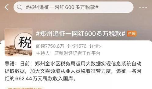 明星网红偷税漏税新闻,税务监管升级在即