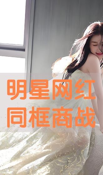 同框明星网红有哪些,跨界互动新风尚