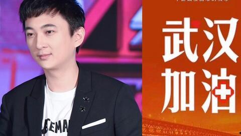 武汉捐款的明星网红们,共筑抗疫防线