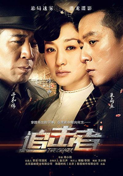电视剧追击者,生死较量，正义与邪恶的终极对决