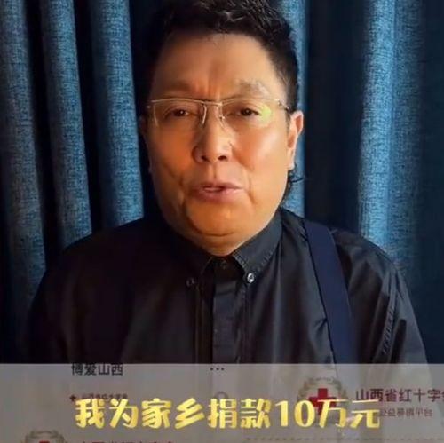 山西暴雨捐款的明星网红,明星网红助力捐款纪实