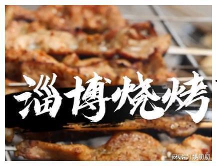 淄博烧烤去的明星网红,美食盛宴星光熠熠