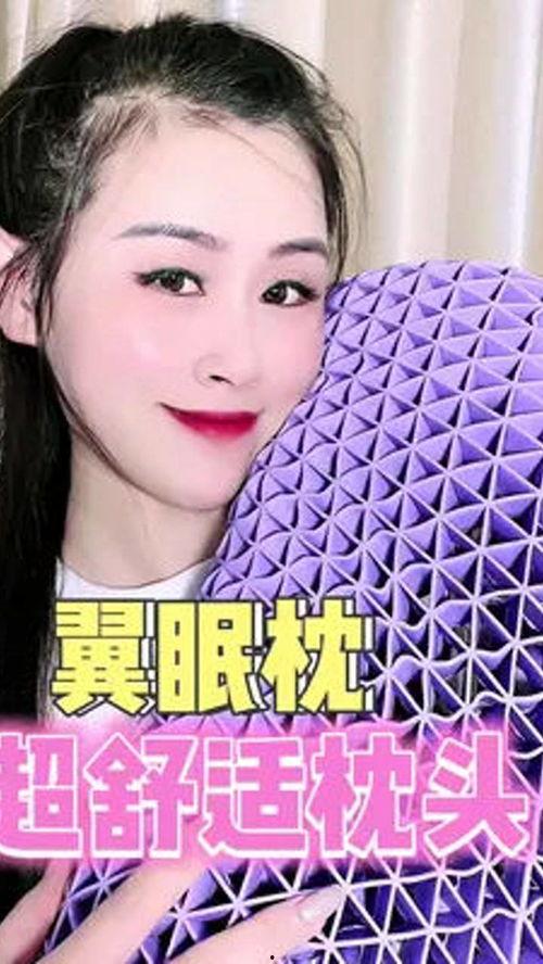 翼眠枕头明星网红推荐,打造健康睡眠新潮流！”
